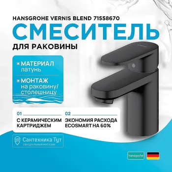 Смеситель для раковины Hansgrohe