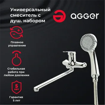 Смеситель для ванны Agger