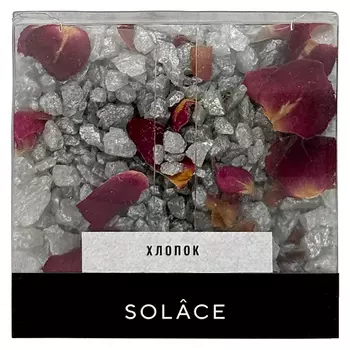 SOLACE Мерцающая соль для ванны "Хлопок" с шиммером и сухоцветами