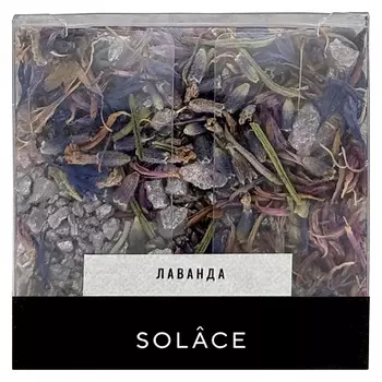 SOLACE Мерцающая соль для ванны "Лаванда" с шиммером и сухоцветами