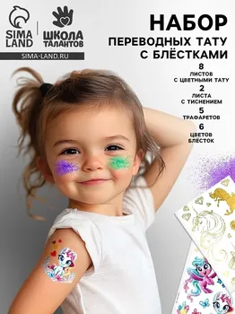 Переводные татуировки детские
