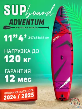 Сапборд ADVENTUM 11.4 Hot Pink, Розовый
