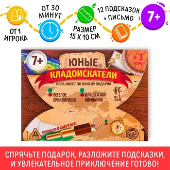 Квест-игра по поиску подарка