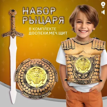 Набор рыцаря