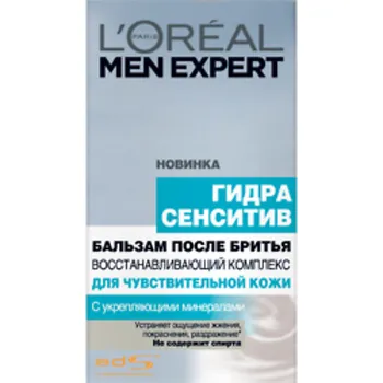 L'OREAL Бальзам после бритья Гидра Сенситив