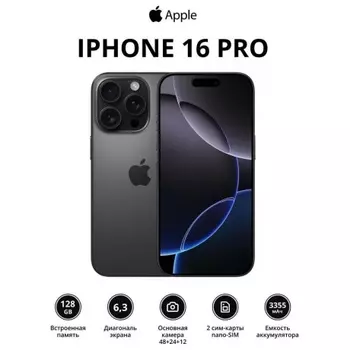 Смартфон Apple iPhone 16 Pro 128GB (MYLN3ZA/A) Black Titanium