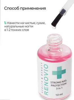 Лаковое покрытие для ногтей RENOVIO припятсвует расслаиванию, цвет прозрачный, 10 мл