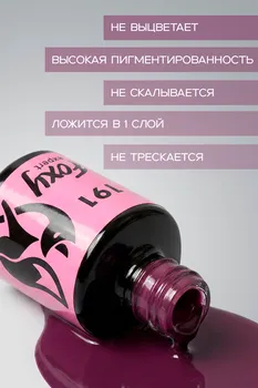 Гель-лак FOXY EXPERT д/ногтей №191 8 мл