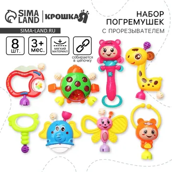 Погремушки