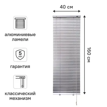 Жалюзи Inspire 40x160 см алюминий цвет серебро