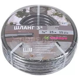 Шланг поливочный, 3/4 '', диаметр 20 мм, 25 м, 15 атм, армированный, 3 сл, Grandy, Ultra Grey, ПВХ, AGL063425-R