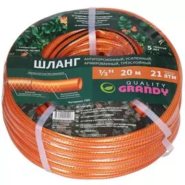 Шланг поливочный, 1/2 '', диаметр 15 мм, 21 атм, армированный, 20 м, 3 слоя, Grandy, Quality, ПВХ, прозрачно-оранжевый, PGH-12 -20
