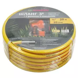 Шланг поливочный, 3/4 '', 20 мм, 20 атм, армированный, 20 м, 3 слоя, Grandy, Expert+, ПВХ, с фитингами, PGH-19D-20