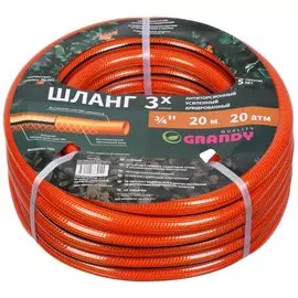 Шланг поливочный, 3/4 '', 20 мм, 20 атм, армированный, 20 м, 3 слоя, Grandy, Quality, ПВХ, прозрачно-оранжевый, PGH-19 -20