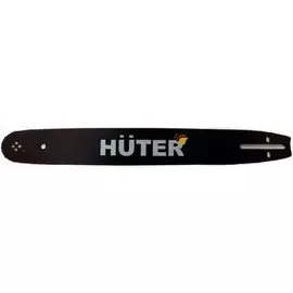 Шина Huter, CS-181, 18", шаг цепи 0.325 дюйм, 1.5 мм, 72 звен, для BS-45, BS-52M, 71/4/5