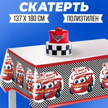 Скатерть Страна Карнавалия «Будь первым!», 182х137 см