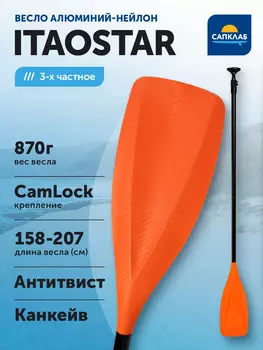 Весло для SUP iTAOSTAR, алюминий, 3х-частное, Оранжевый