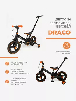 Велосипед двухколесный DRACO, Оранжевый
