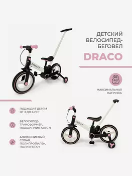Велосипед двухколесный DRACO, Розовый