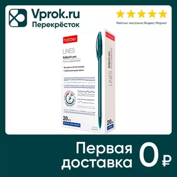 Набор ручек Hatber Lines шариковая синяя 0.7мм 20шт
