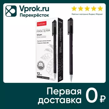 Набор ручек Hatber Pantera гелевая черная 0.5мм 12шт