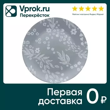 Набор тарелок Кулинарк Поляна Горизонт десертные 19.5см 6шт