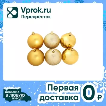 Набор елочных шаров Miland Шелк-Бархат-Люрекс 8см 6шт