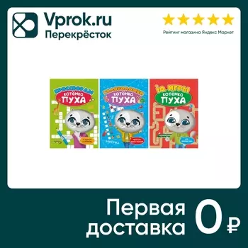 Набор книг Развиваемся с Пухом 3шт. Доставим до двери!