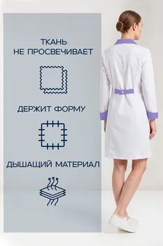 Халат AVA медицинский белый/сиреневый