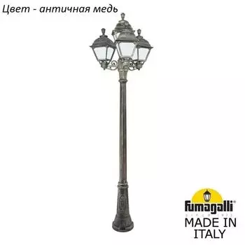 Наземный фонарь под старину IP55 Fumagalli Cefa U23.156.S31.VYF1R