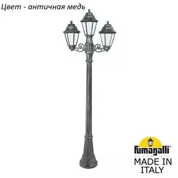 Наземный фонарь под старину IP44 Fumagalli Anna E22.158.S21.VYF1R