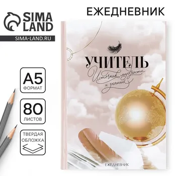 Ежедневник а5, 80 л, твердая обложка