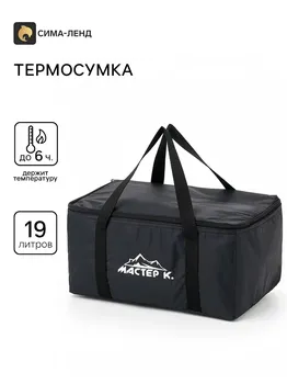 Термосумка