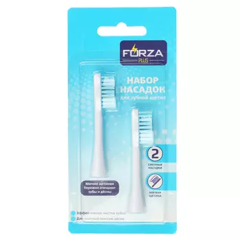 Набор насадок для зубной щетки FORZA, 2 шт 263-005