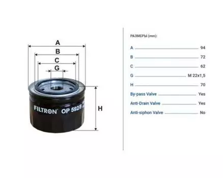 Фильтр масляный FILTRON OP 592/8 Fiat Ducato 2.3 JTD 06>