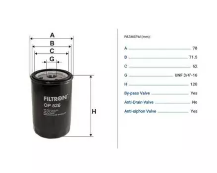 Фильтр масляный FILTRON OP 526 Audi 80/100/A6/A4, VW Golf/Vento/Passat/T4 1.0-2.3 80>