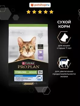 Сухой корм PRO PLAN®