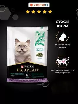 Сухой корм PRO PLAN®