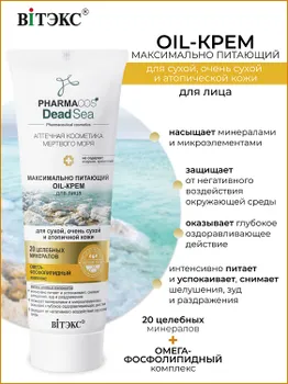 ВИТЭКС PHARMACos Dead Sea Максимально питающий Oil-КРЕМ для лица 75мл