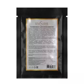 LEVISSIME Маска тканевая с дренажным эффектом / Levissime 25 гр