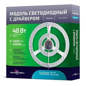 Светодиодной модуль 48W 4000К (белый) Klark Novotech 357570