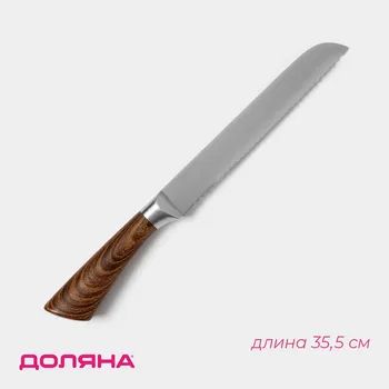 Нож для хлеба доляна forest, лезвие 20 см, коричневый