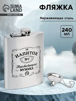 Фляжка