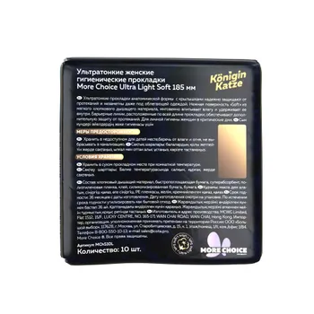 Ультратонкие женские гигиенические прокладки More Choice Ultra Light Soft 185 мм (10 шт.)