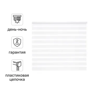 Штора рулонная день-ночь Inspire Peter 180x175 см белая