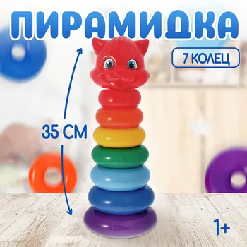Пирамидка детская