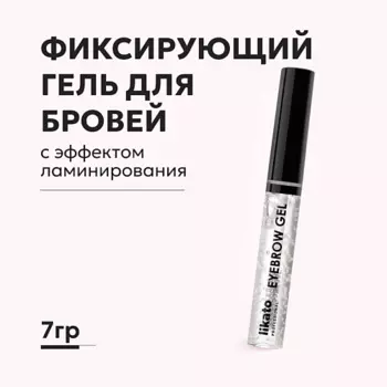 LIKATO Фиксирующий гель для бровей с эффектом ламинирования
