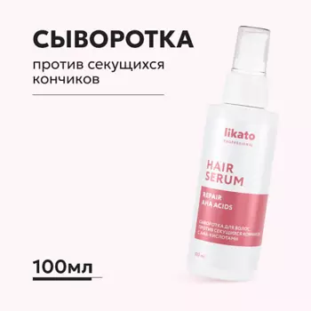 LIKATO Сыворотка для волос против секущихся кончиков с АНА-кислотами 100.0