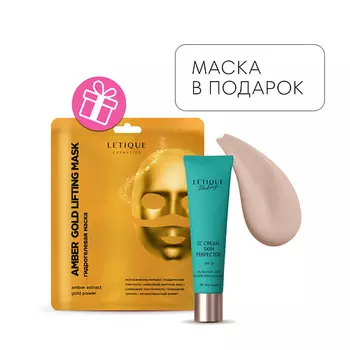LETIQUE COSMETICS СС-крем для лица SKIN PERFECTOR+ Гидрогелевая маска для лица в подарок