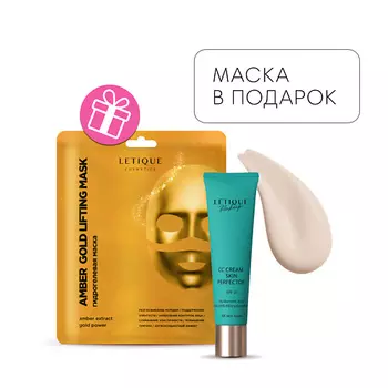 LETIQUE COSMETICS СС-крем для лица SKIN PERFECTOR+ Гидрогелевая маска для лица в подарок